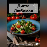 Любовь Александровна Снегирева. 