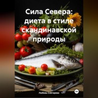 . «Сила Севера: диета в стиле скандинавской природы»