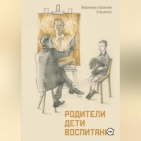 Иеромонах Прокопий (Пащенко). Родители. Дети. Воспитание.