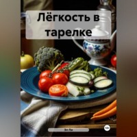 . « Сиртфуд диета»