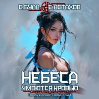 Сергей Булл. Пробуждение Силы. Том 1