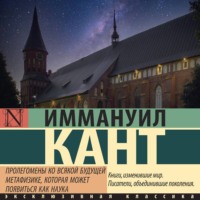 . Пролегомены ко всякой будущей метафизике, могущей появиться как наука