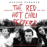 Максим Елфимов. The Red Hot Chili Peppers. Эксклюзивная биография. Годы на EMI (1983 – 1990)