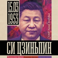 . Си Цзиньпин