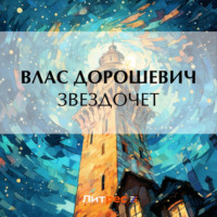 . Звездочет