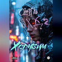 Огнь Зудва. Херувим