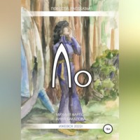 Михаил Леонидович Карпов. Ло