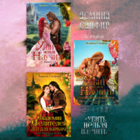 . Убить нельзя научить. Сборник из 4 книг