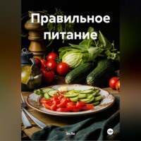 . «Эко-питание»