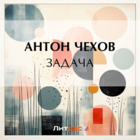 . Задача