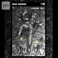 . Злые куколки. Твои страхи из детства