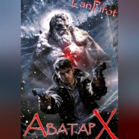 . Позывной «Хоттабыч»#7. Аватар 