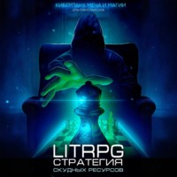 . Стратегия скудных ресурсов