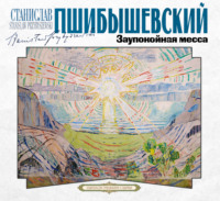 Станислав Пшибышевский. Заупокойная месса