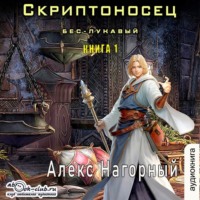 Бес – Лукавый