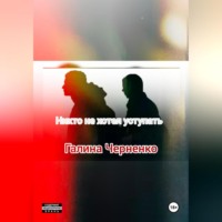 . Никто не хотел уступать