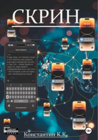 СКРИН