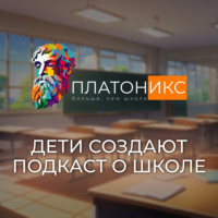 ПЛАТОНИКС