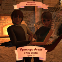 . Однажды во сне, 9 лиц Элиды, Серия 33