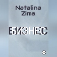 Natalina Zima. Бизнес