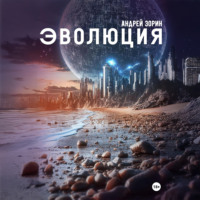 Андрей Зорин. Эволюция