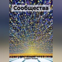 Максим Александрович. Сообщества