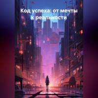 Олег Михайлович Панкратов. Почему вы до сих пор не успешны? 9 запретных истин, о которых молчат коучи