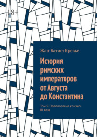 История римских императоров от Августа до Константина. Том 9. Преодоление кризиса III века