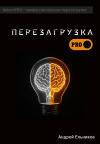 Перезагрузка