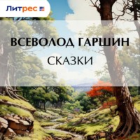 . Сказки