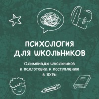 Тарас Ворхотов. Олимпиады школьников и подготовка к поступлению в ВУЗы: как поумнеть и преуспеть (интро)