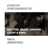 . Пан спортсмен