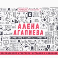 Лекция №1. Исследование аудитории – методики и лайфхаки