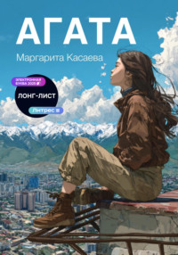 Агата