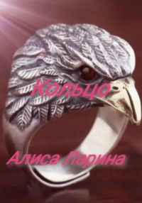 Кольцо