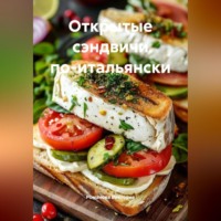 . Открытые сэндвичи по-итальянски