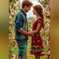 Валерий Тюменцев. Возраст желаний