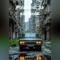 Доктор Кросс. Polaroid. За кадром