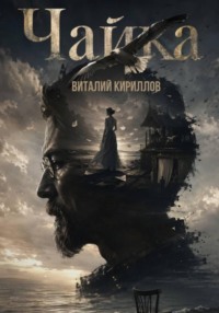 Чайка