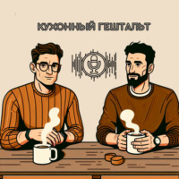 Групповая сплоченность: Путь к 'Мы' в психотерапии