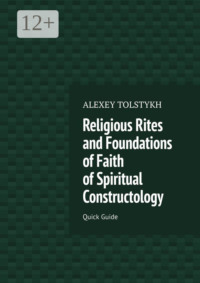 Religious Rites and Foundations of Faith of Spiritual Constructology. Quick Guide
