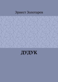 Дудук