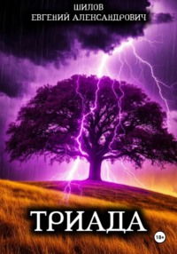 Триада