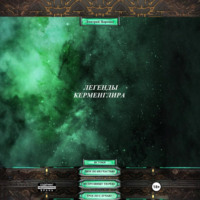 Дмитрий Царенко. Легенды Керменглира: Истоки