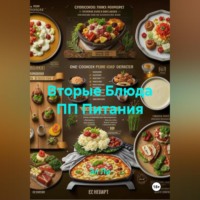 Эл Ли. Вторые Блюда ПП Питания