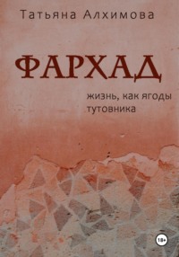 Фархад