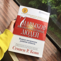 Книга - Семь навыков высокоэффективных людей за 25 минут. определения собственных жизненных целей / инвестиции в людей / СТИВЕН КОВИ