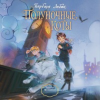 Барбара Лабан. Школа Фелидиксов