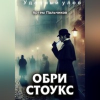 Артем Пальчиков. Удачный улов