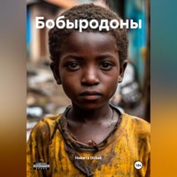 Никита Dxkek. Бобыродоны